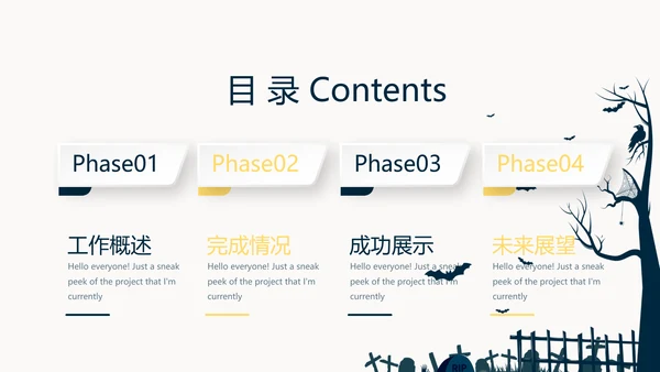 万圣节狂欢节日介绍主题班会PPT