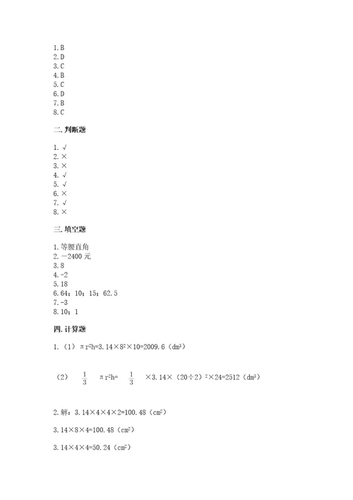 小学升初一数学试卷（完整版）wod版