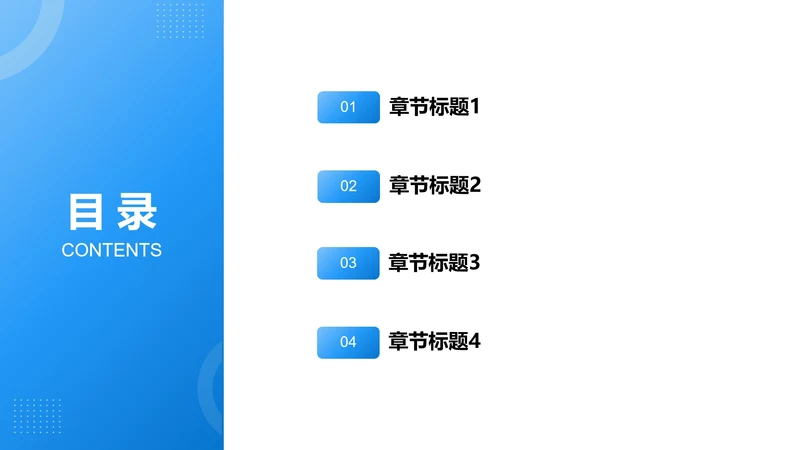 简约渐变微质感目录页PPT模板