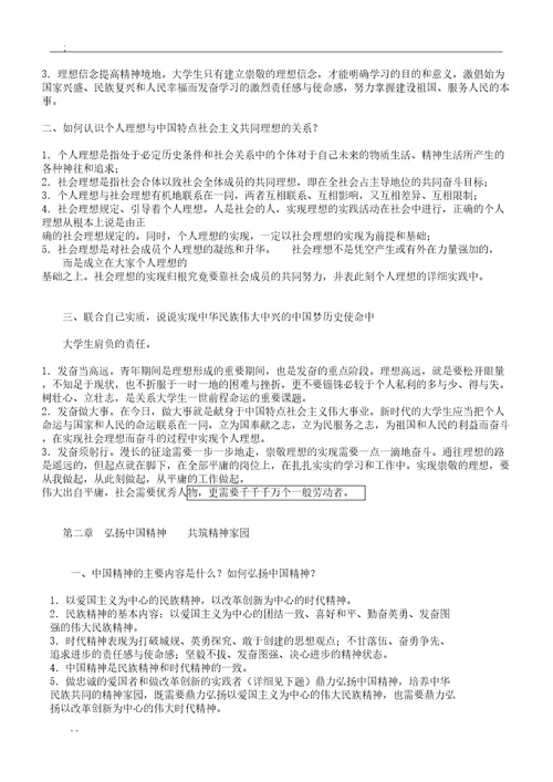思想道德修养及法律基础课后课后试题答案