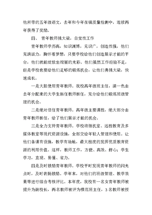 激发工作热情，提高教学质量小学校长发言稿