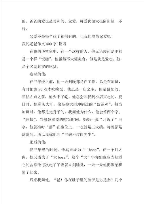 我的爸爸作文优秀8篇