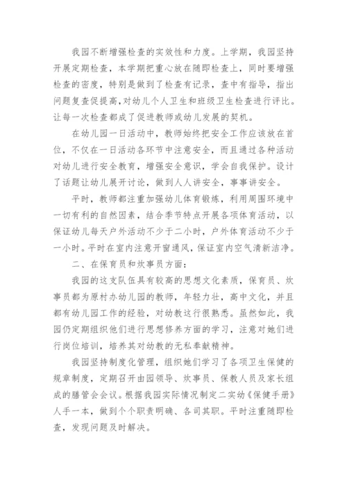 幼儿园教师保健工作总结.docx