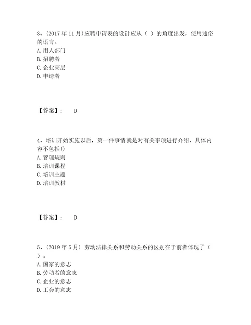 企业人力资源管理师之四级人力资源管理师题库含答案A卷