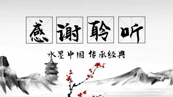 中国风水墨江南旅游古色古香PPT模板