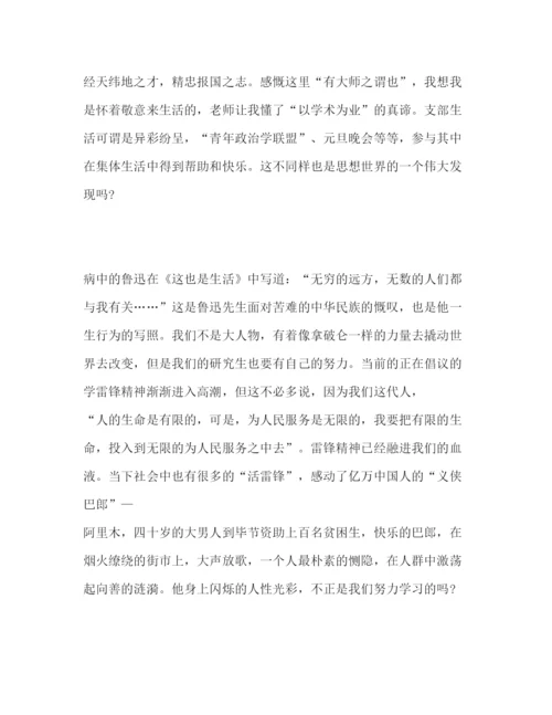 精编大学生入党思想汇报范文正确认识自己.docx