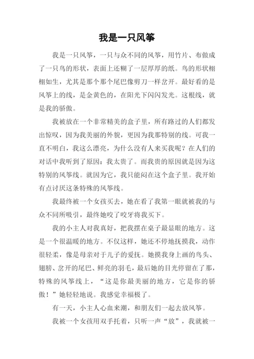 我是一只风筝.docx