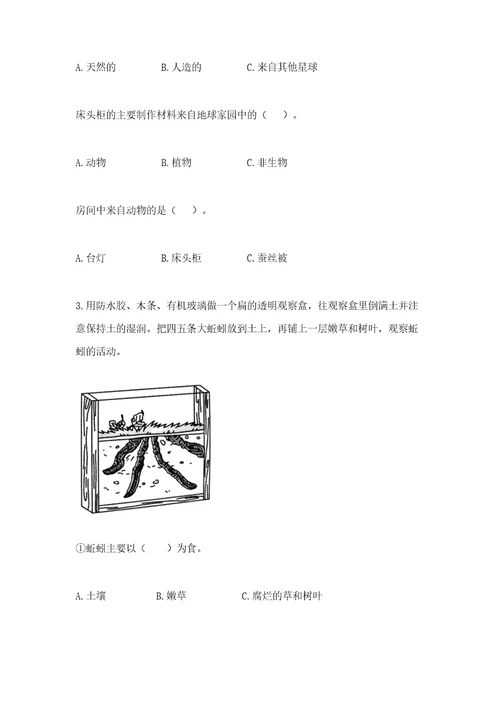 教科版科学二年级上册《期末测试卷》附答案基础题