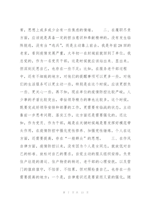 疫情防控反思材料(通用5篇).docx