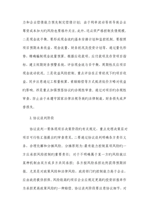 建筑企业PPP项目风险管理的思考.docx
