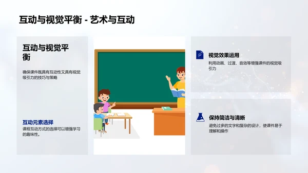 教学课件设计