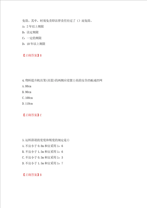 2022年陕西省建筑施工企业安管人员主要负责人、项目负责人和专职安全生产管理人员考试题库模拟卷及答案41