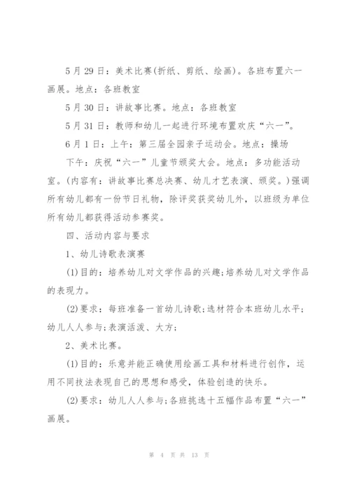 幼儿园活动策划的方案模板.docx