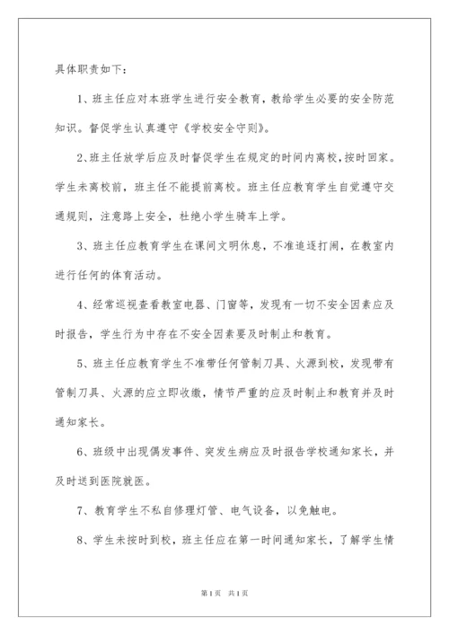 2022学校校长安全责任书7篇.docx