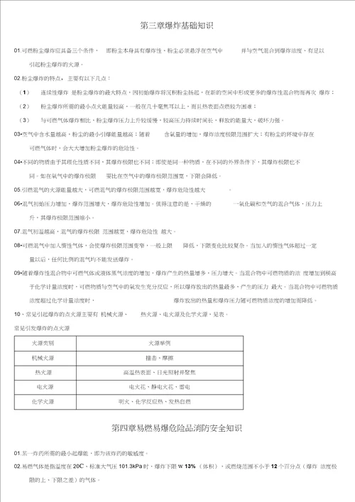 2016一级消防工程师技术实务考点重点教程文件