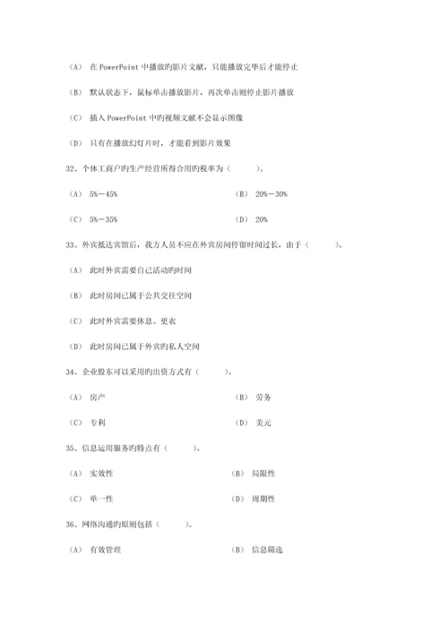 2023年秘书指导秘书考证的五个误区考试题库.docx