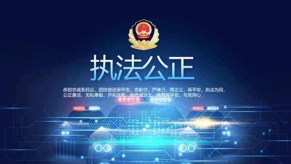 蓝色大气公安警察派出所出警动态PPT模板