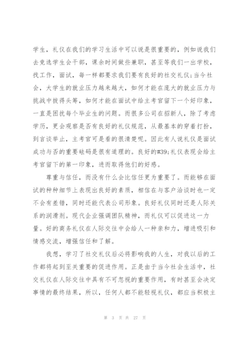 文明礼仪心得通用10篇.docx