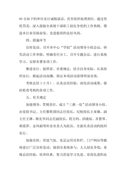 公积金管理中心学创暨三抓一促活动实施方案.docx