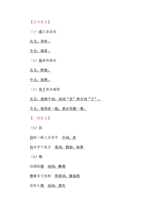 八年级语文上册第三单元古诗文复习专题.docx