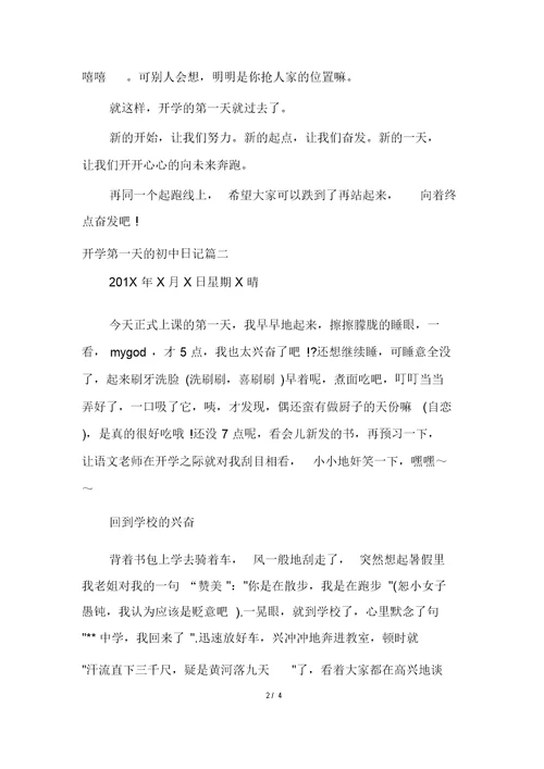 开学第一天的初中日记