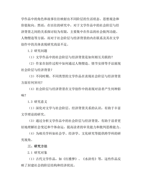 文学中的社会阶层与经济背景探讨
