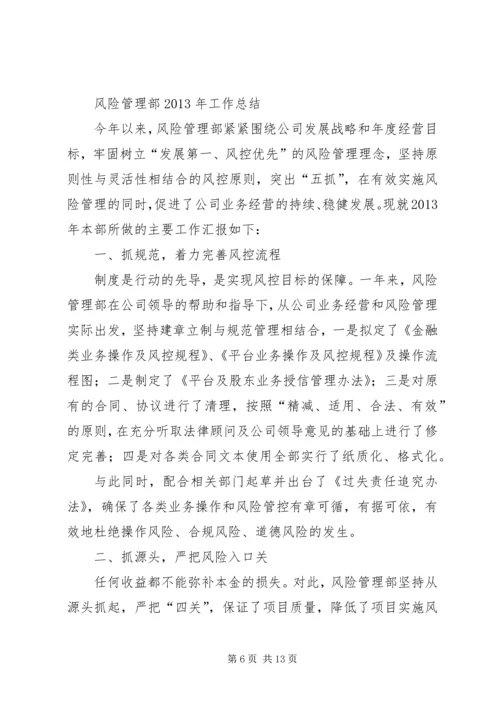 篇一：银行风险控制部年工作计划.docx