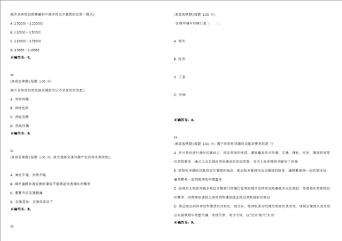 2023年城市规划师城市规划原理考试题库易错、难点精编D参考答案试卷号138