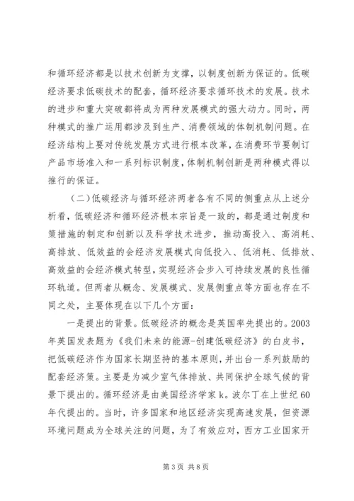 学习低碳经济公共课心得体会 (5).docx