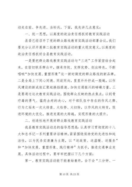 小学党的群众路线主持词.docx