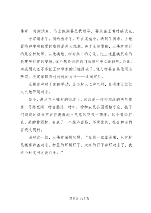 村党支部书记事迹材料 (6).docx