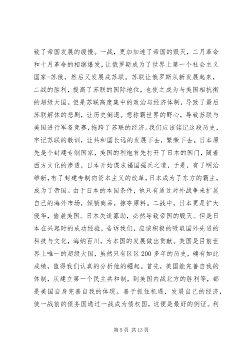 读大国崛起有感.docx