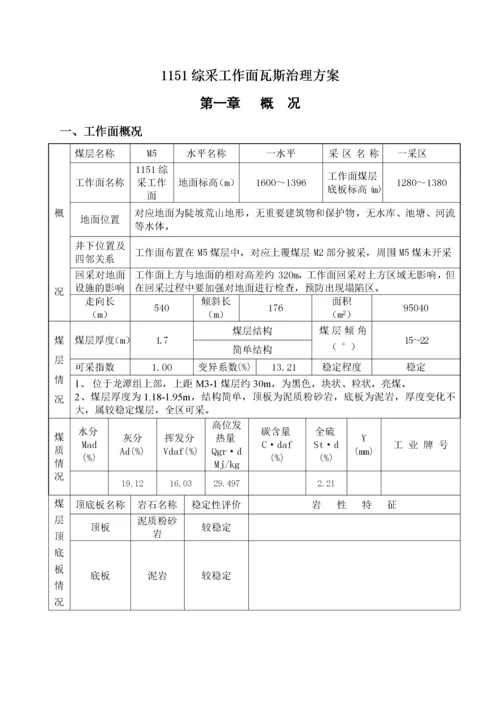 综采工作面瓦斯治理方案(终极版).docx