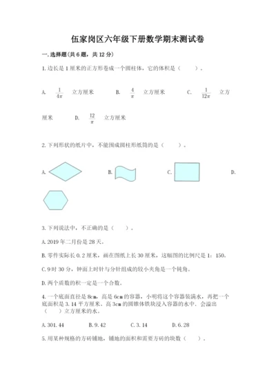 伍家岗区六年级下册数学期末测试卷及答案1套.docx