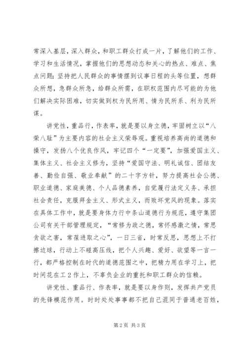 讲政治强党性心得体会 (4).docx