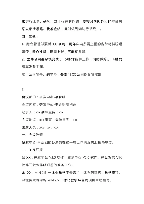 会议记录公司例会
