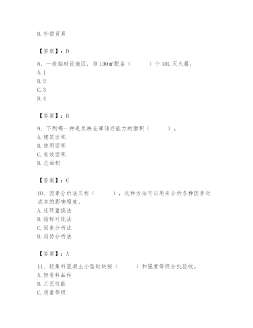 2024年材料员之材料员专业管理实务题库带答案（综合题）.docx