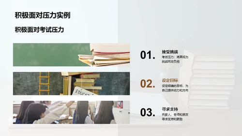 优雅面对考试