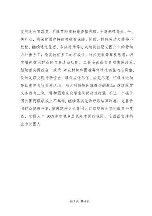 乡镇某年脱贫攻坚工作计划,开局之年.docx