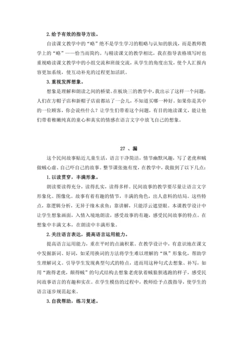 统编版语文三年级下册第八单元 大单元教学设计