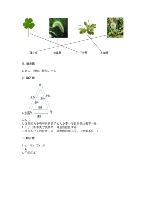 教科版小学一年级上册科学期末测试卷及参考答案【典型题】.docx