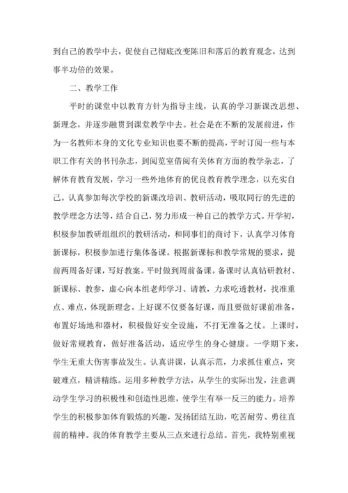 初中体育教师年度考核个人总结范文2022.docx