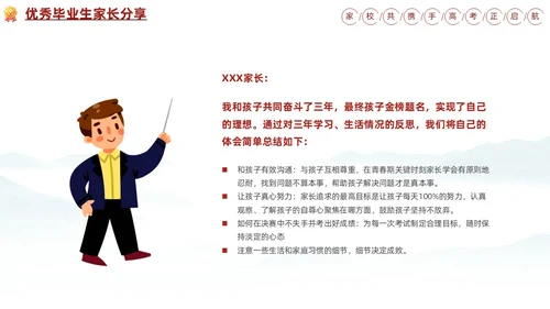水墨插画风高三期末家长会高考冲刺家长会PPT