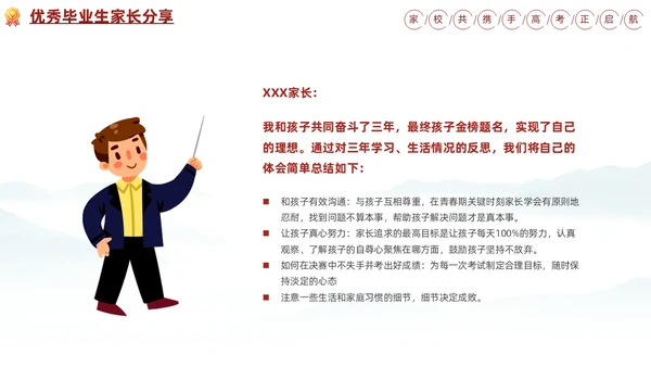 水墨插画风高三期末家长会高考冲刺家长会PPT