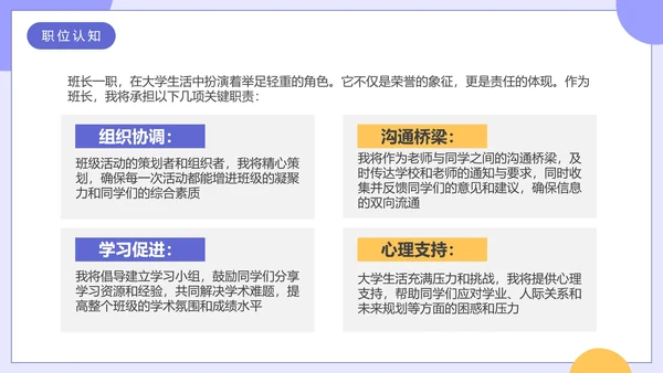 大学生班长竞选大一新生入学班长竞选个人介绍PPT模版