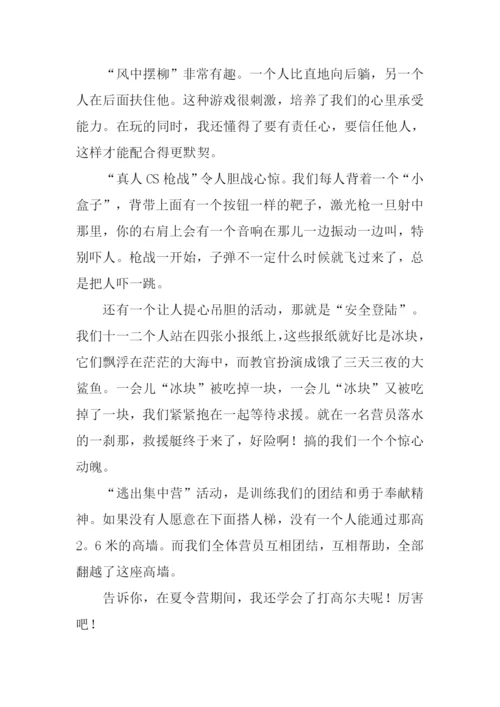 难忘的夏令营作文800字.docx