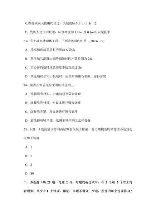 2023年下半年湖北省一级建筑师建筑结构砌体结构考试试题.docx