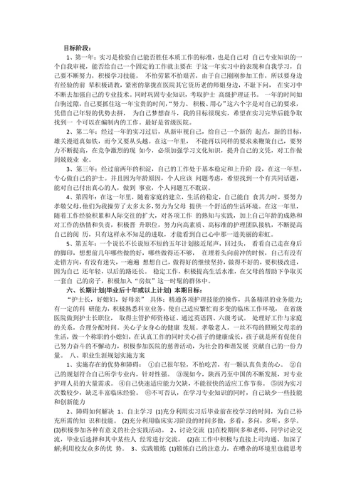 大专护士个人职业规划