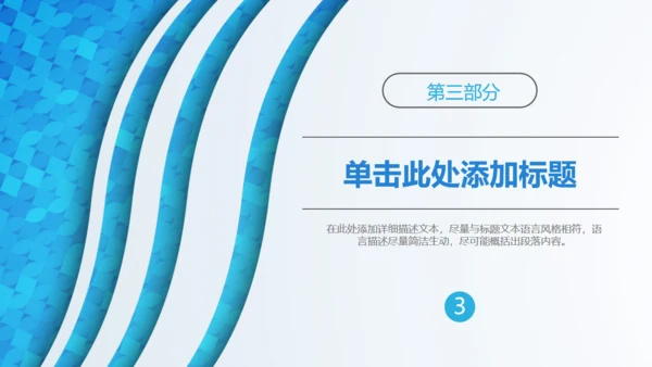 大气蓝色条纹抽象商务通用PPT