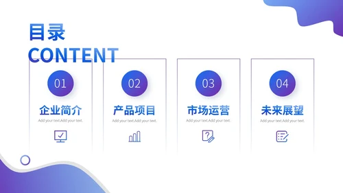 蓝紫色渐变企业宣传介绍PPT模板科技公司介绍